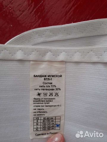 Бандаж мужской