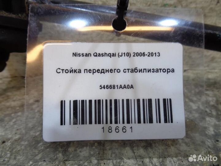 Стойка переднего стабилизатора Nissan Qashqai (J1