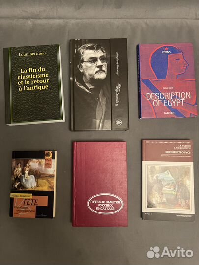 Книги по истории, эпохе Наполеона и искусству