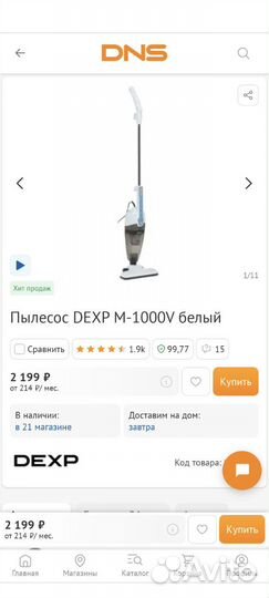 Вертикальный пылесос Dexp M-1000V