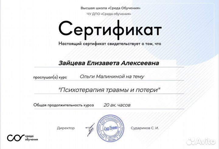 Консультация психолога