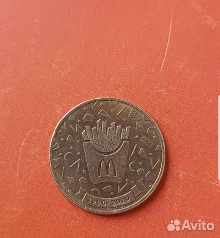 Монета макдональдс 30 лет дружбы