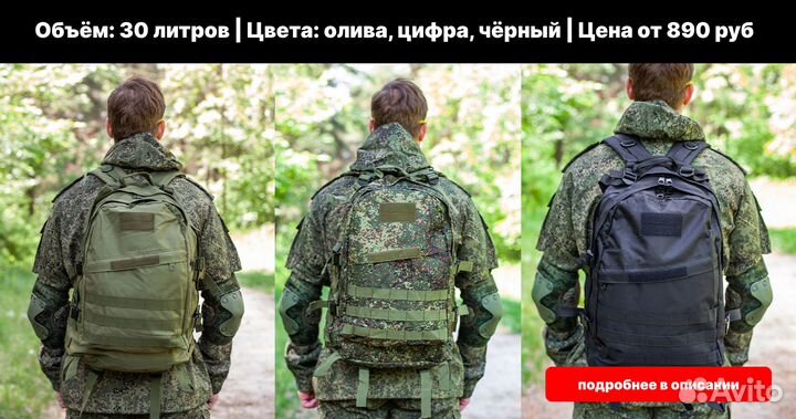 Тактический рюкзак 30, 55, 65, 110 литров