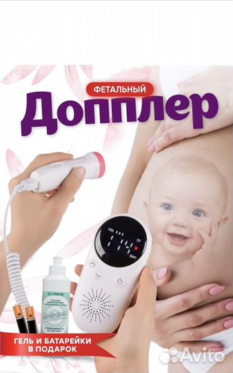 Фетальный допплер
