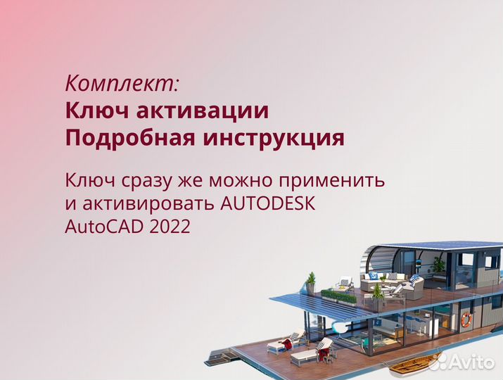 Лицензия autocad 2022 и др на 3 года