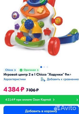 Игровой центр ходунки + комбинезончик в подарок