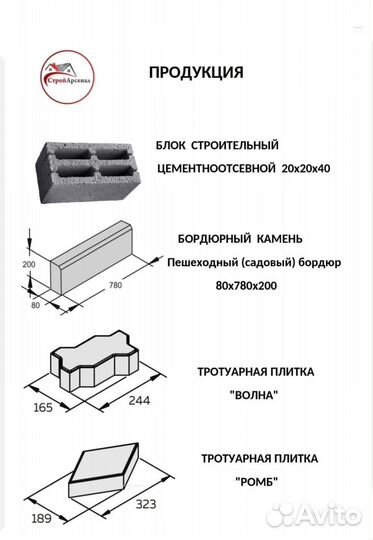 Тротуарная плитка