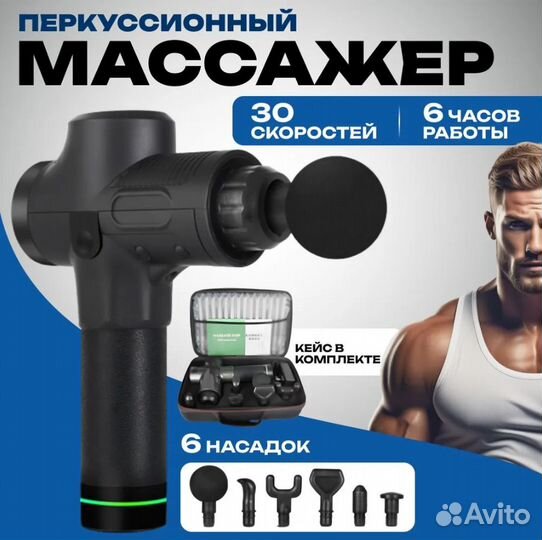 Массажер перкуссионный для тела массажный пистолет