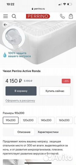 Водонепроницаемый чехол Perrino 90x200