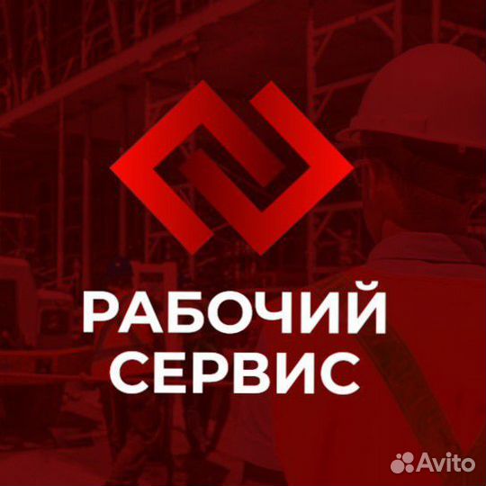 Разнорабочие,Подсобники, Строительство