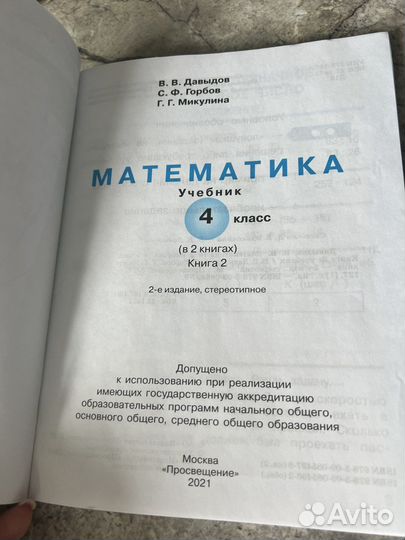 Учебник по математике 4 класс книга 2
