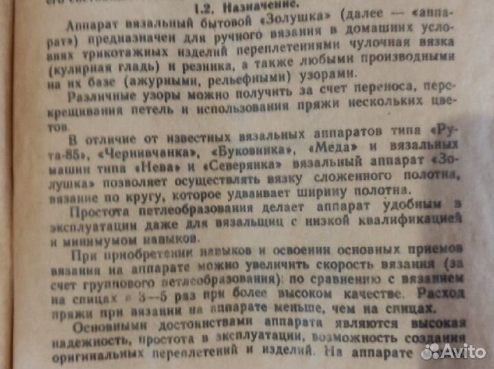 Вязальная машина Золушка