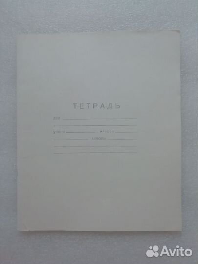 Тетради СССР