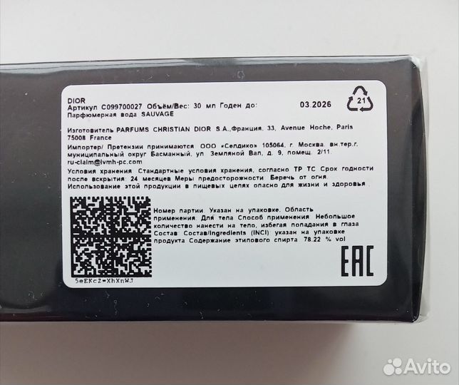 Мужская туалетная вода dior sauvage