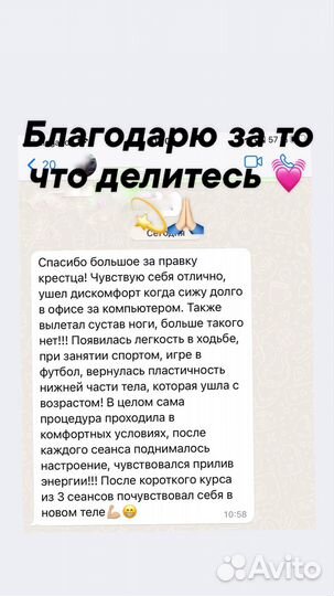 Правка. массаж. таз (крестец)