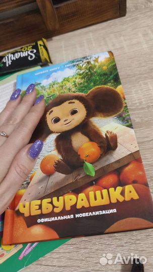 Чебурашка книга