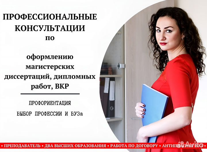 Магистерская диссертация, диплом, вкр