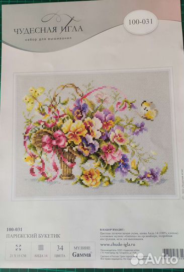 Остатки от набора для вышивания Парижский букетик