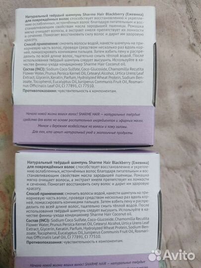 Натуральный твёрдый шампунь Sharme Hair Blackberry