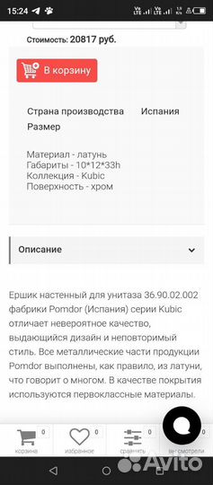 Ершик и держатель для бумаги Pomdor