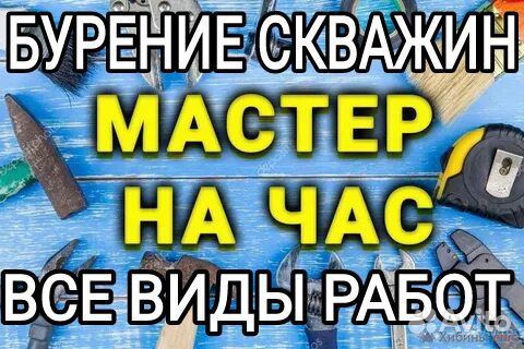 Мастер на час