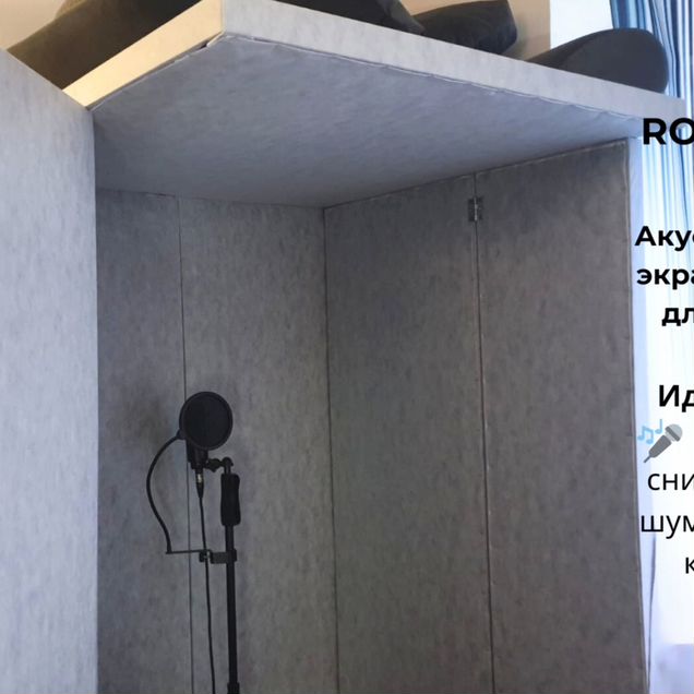 Акустическая ширма экран для записи