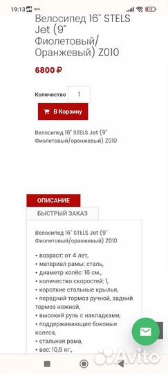Детский велосипед stels 16