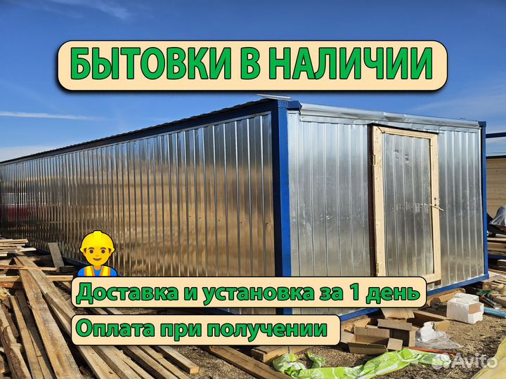 Бытовка под заказ