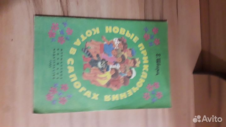 Новые приключения кота В сапогах