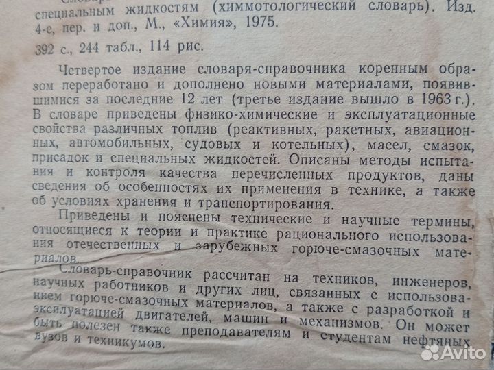 Словарь по топлива, масла, присадкам