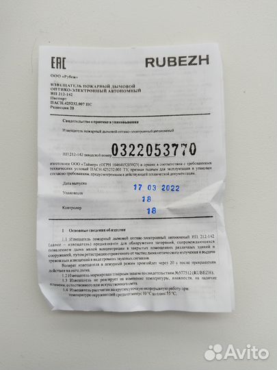 Пожарный извещатель рубеж