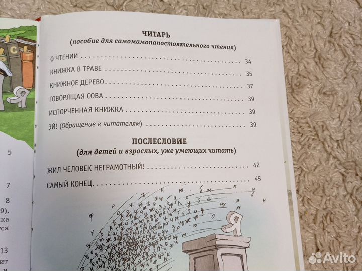 Весёлый букварь