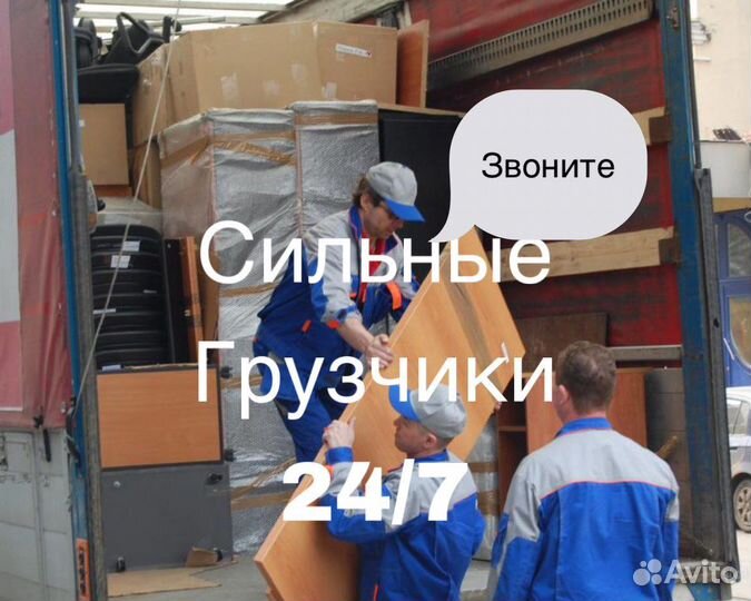 Грузчики, разнорабочие 24/7