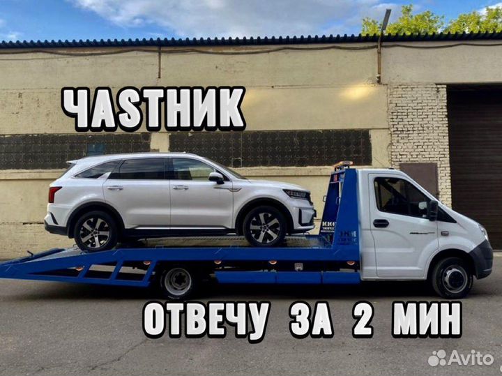 Вызвать эвакутор