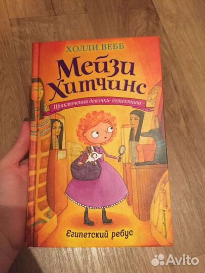 Книга Мейзи Хитченс