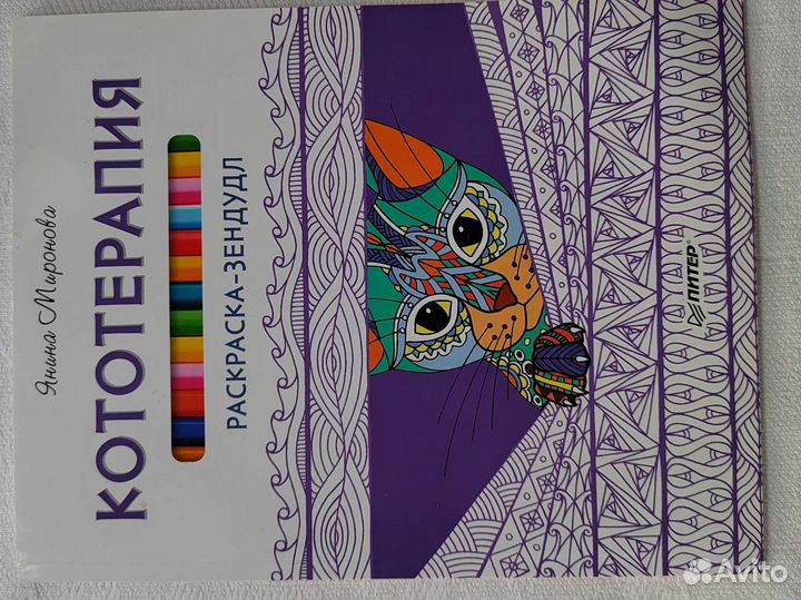 Книга раскраска антистресс