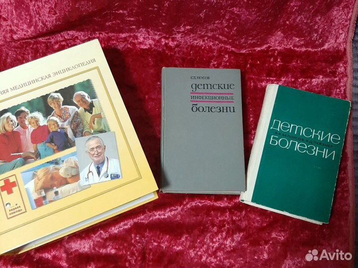 Книги по медицине. Домашняя медицинская энциклопед