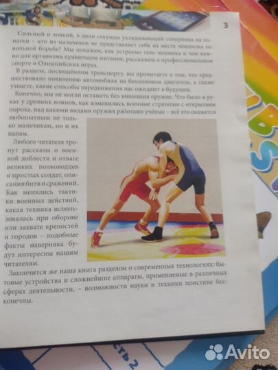 Энциклопедия для мальчиков