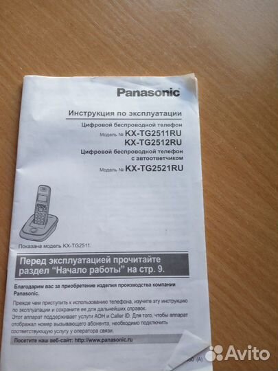 Цифровой беспроводной телефон Panasonic