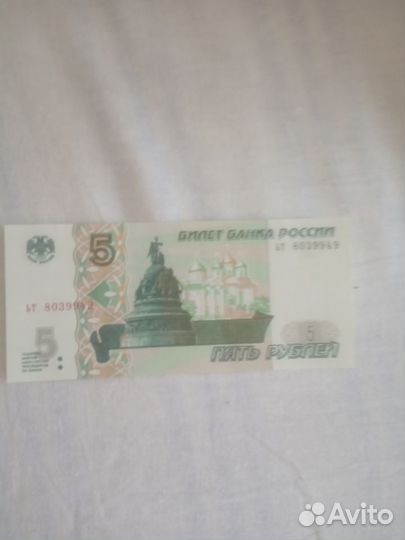 Купюра 5 рублей 1997 года