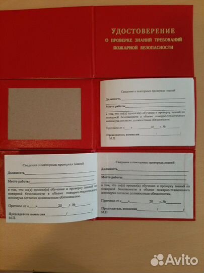 Удостоверение (бланки) по электробезопасности и от