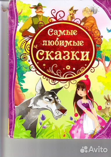 Сборники сказок, детские и развивающие книги