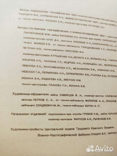 Атлас офицера 1947года