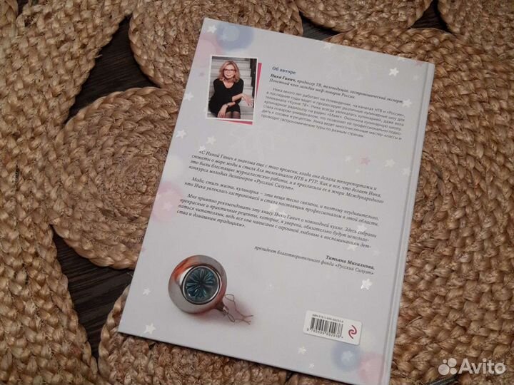 Книга новогодних рецептов, историй, подарков