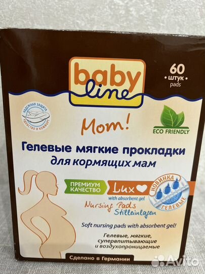 Лактационные вкладыши для груди baby line