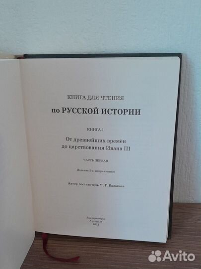 Ркш Русская история книга первая для чтения ч.1