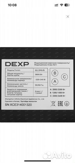 Индукционная варочная поверхность dexp EH-I3MS/B