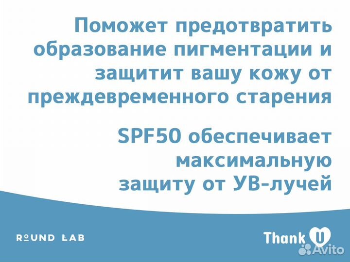 Солнцезащитный крем Round Lab SPF50+/PA++++