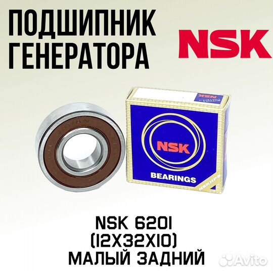 Подшипник 6201 генератора Ваз 2107, 2108