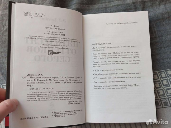 Книга, пятьдесят оттенков серого 